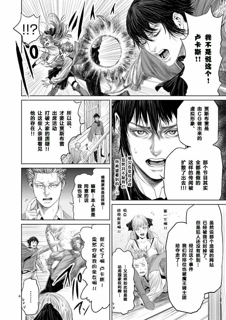 《摇摆的邪剑先生》漫画最新章节第16话免费下拉式在线观看章节第【4】张图片