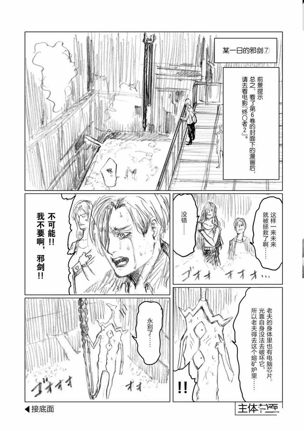 《摇摆的邪剑先生》漫画最新章节第70话 试看版免费下拉式在线观看章节第【26】张图片