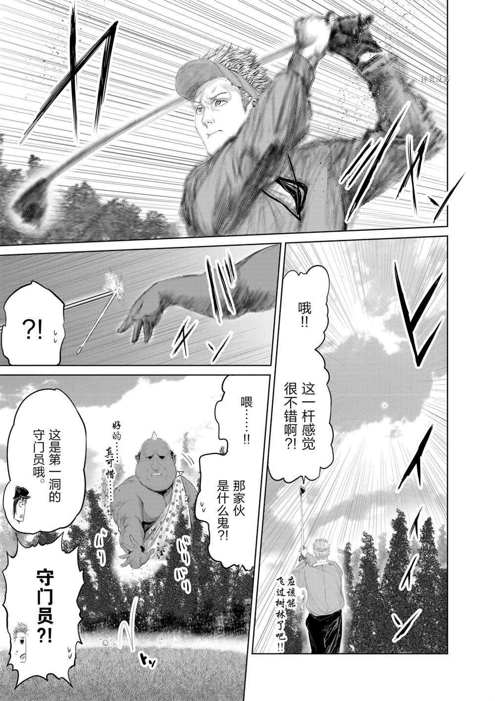 《摇摆的邪剑先生》漫画最新章节第90话 试看版免费下拉式在线观看章节第【5】张图片