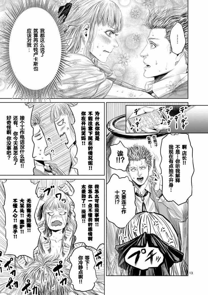 《摇摆的邪剑先生》漫画最新章节第24话免费下拉式在线观看章节第【13】张图片