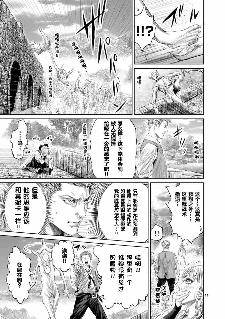 《摇摆的邪剑先生》漫画最新章节第12话免费下拉式在线观看章节第【11】张图片