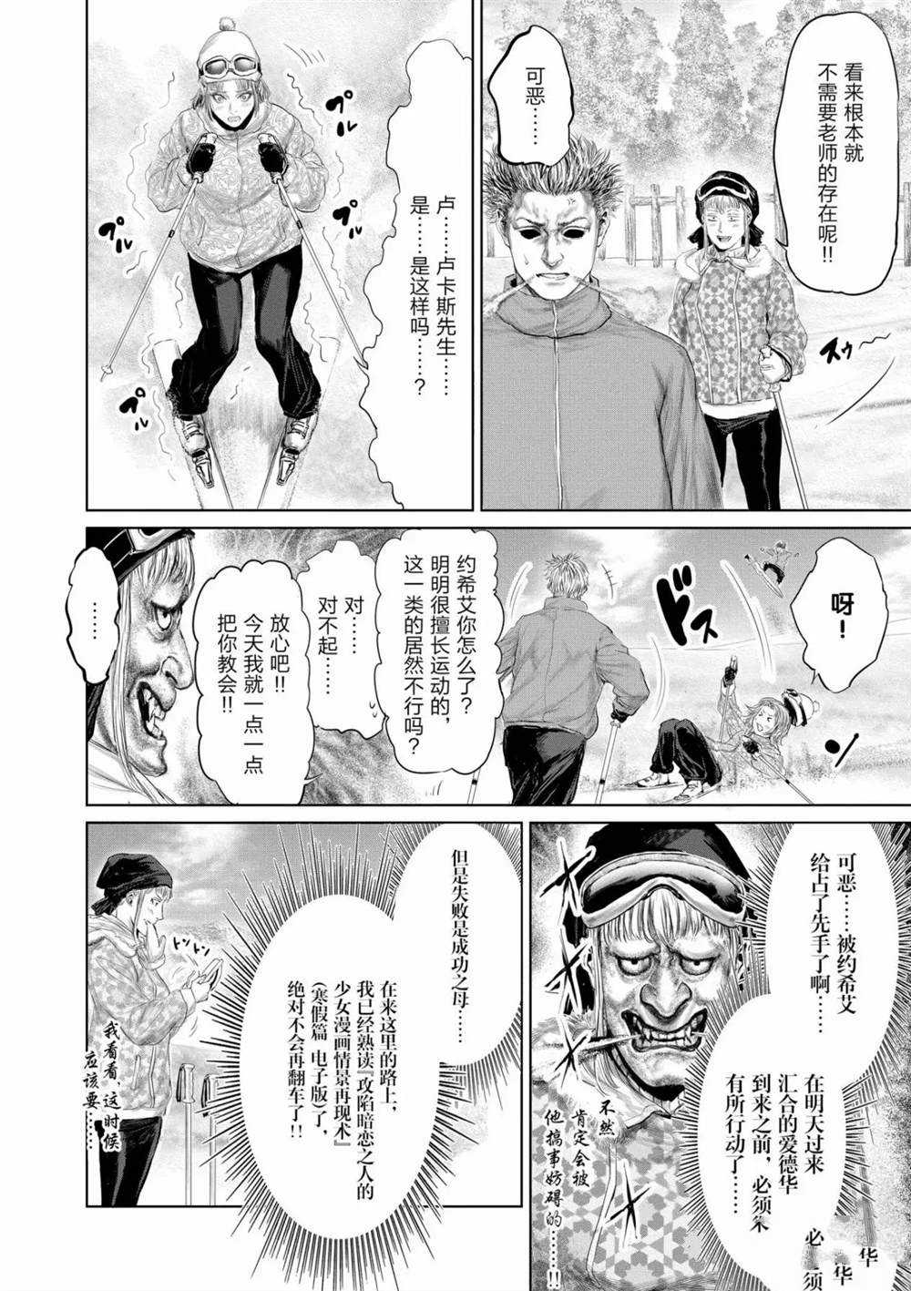 《摇摆的邪剑先生》漫画最新章节第54话 试看版免费下拉式在线观看章节第【6】张图片