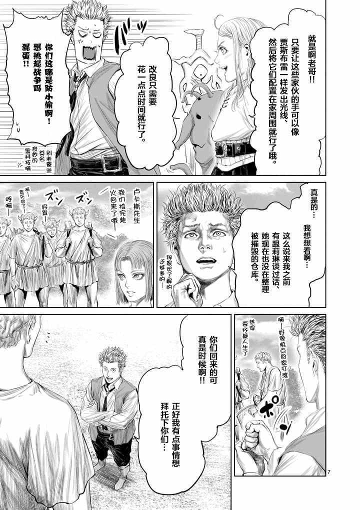 《摇摆的邪剑先生》漫画最新章节第25话免费下拉式在线观看章节第【7】张图片