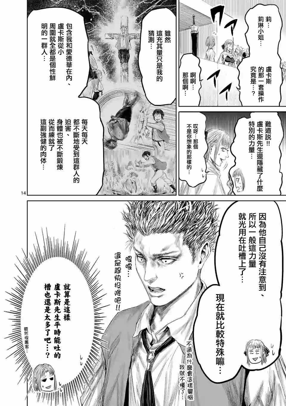 《摇摆的邪剑先生》漫画最新章节第42话免费下拉式在线观看章节第【17】张图片