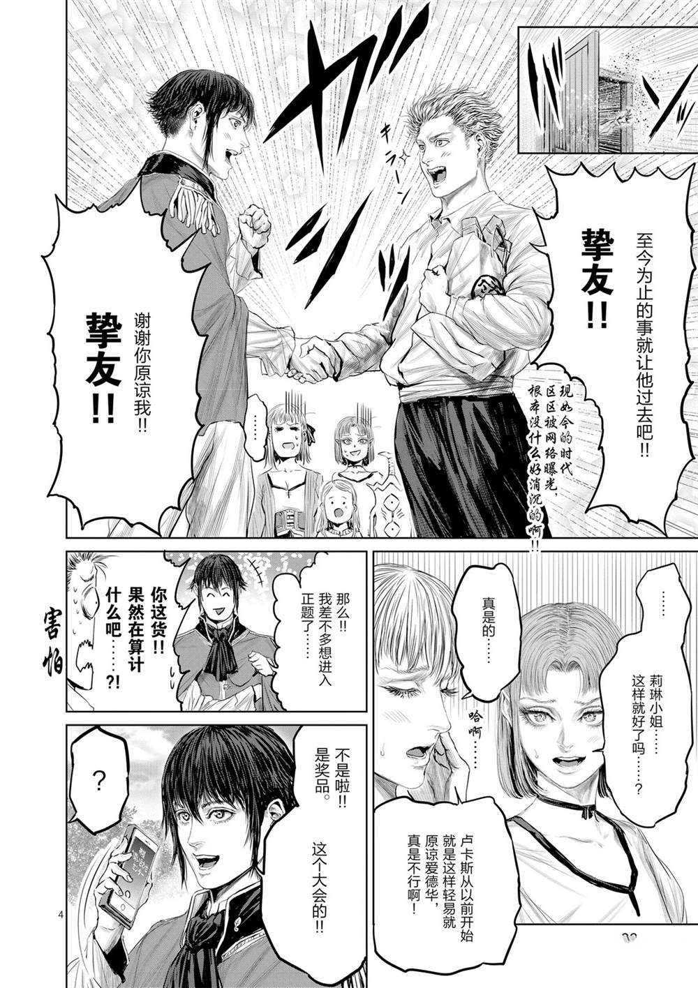 《摇摆的邪剑先生》漫画最新章节第46话 试看版免费下拉式在线观看章节第【4】张图片