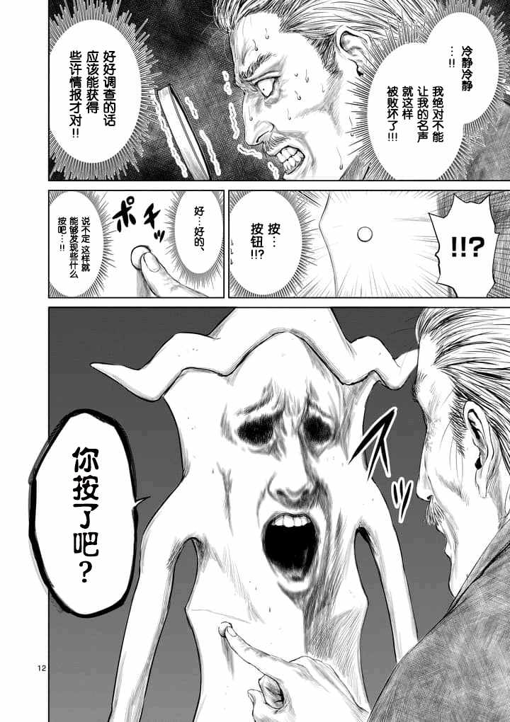 《摇摆的邪剑先生》漫画最新章节第8话免费下拉式在线观看章节第【12】张图片