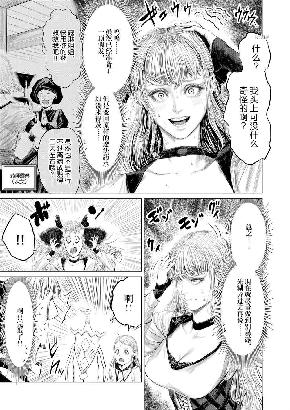 《摇摆的邪剑先生》漫画最新章节第83话 试看版免费下拉式在线观看章节第【5】张图片