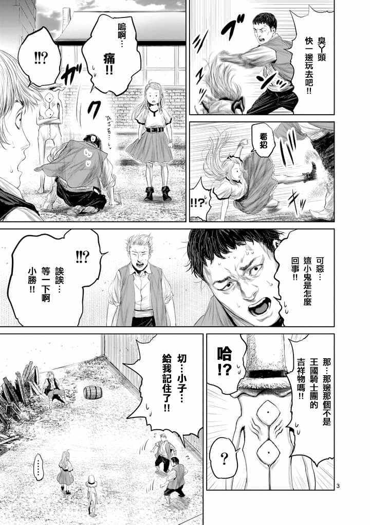 《摇摆的邪剑先生》漫画最新章节第29话免费下拉式在线观看章节第【3】张图片