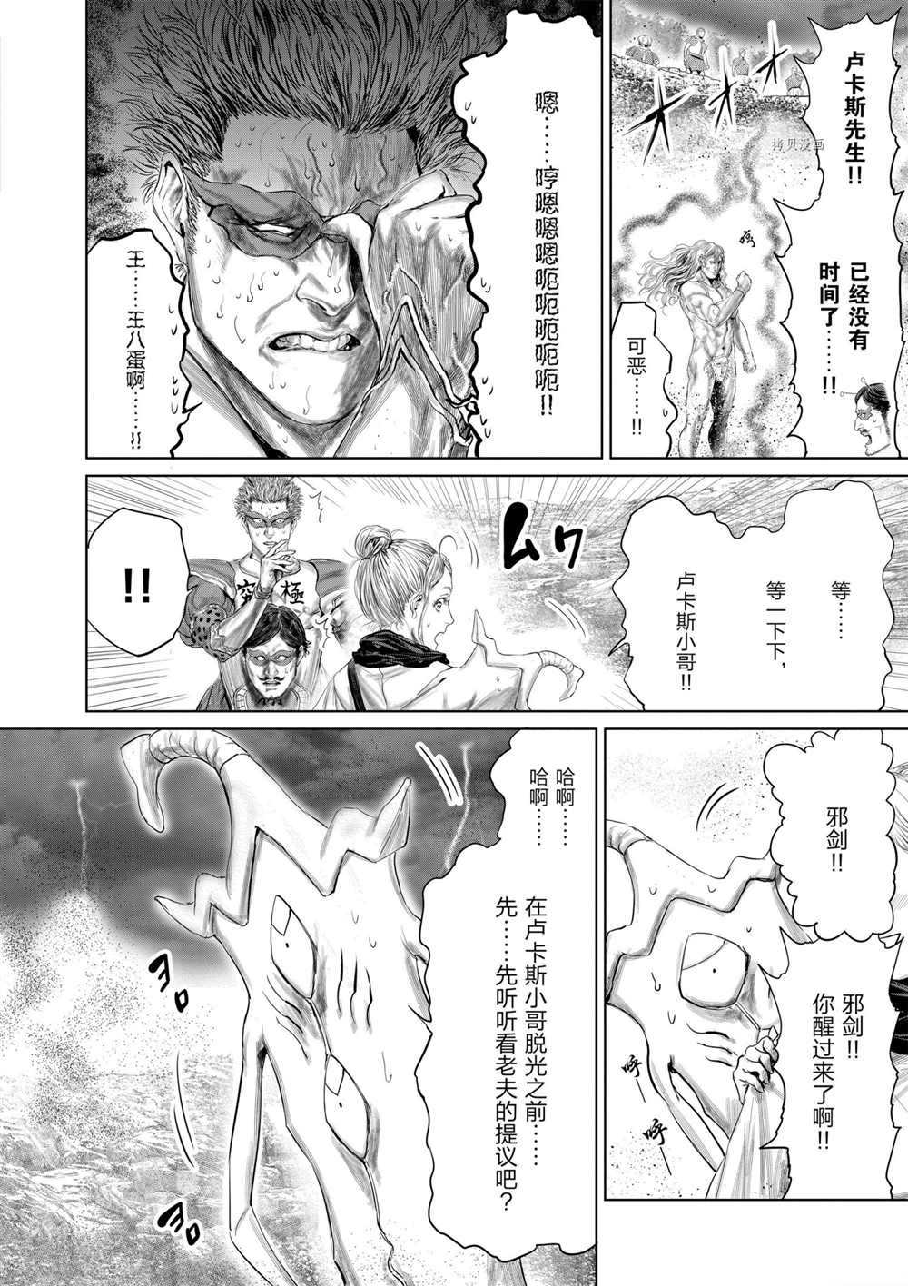 《摇摆的邪剑先生》漫画最新章节第77话 试看版免费下拉式在线观看章节第【10】张图片