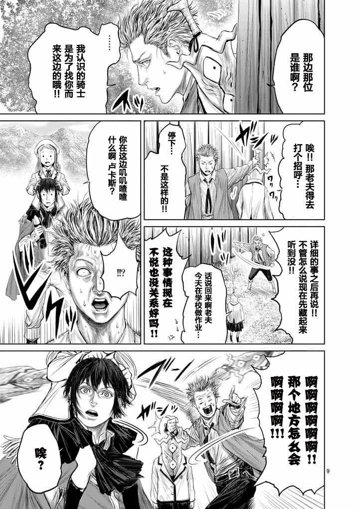 《摇摆的邪剑先生》漫画最新章节第7话免费下拉式在线观看章节第【9】张图片