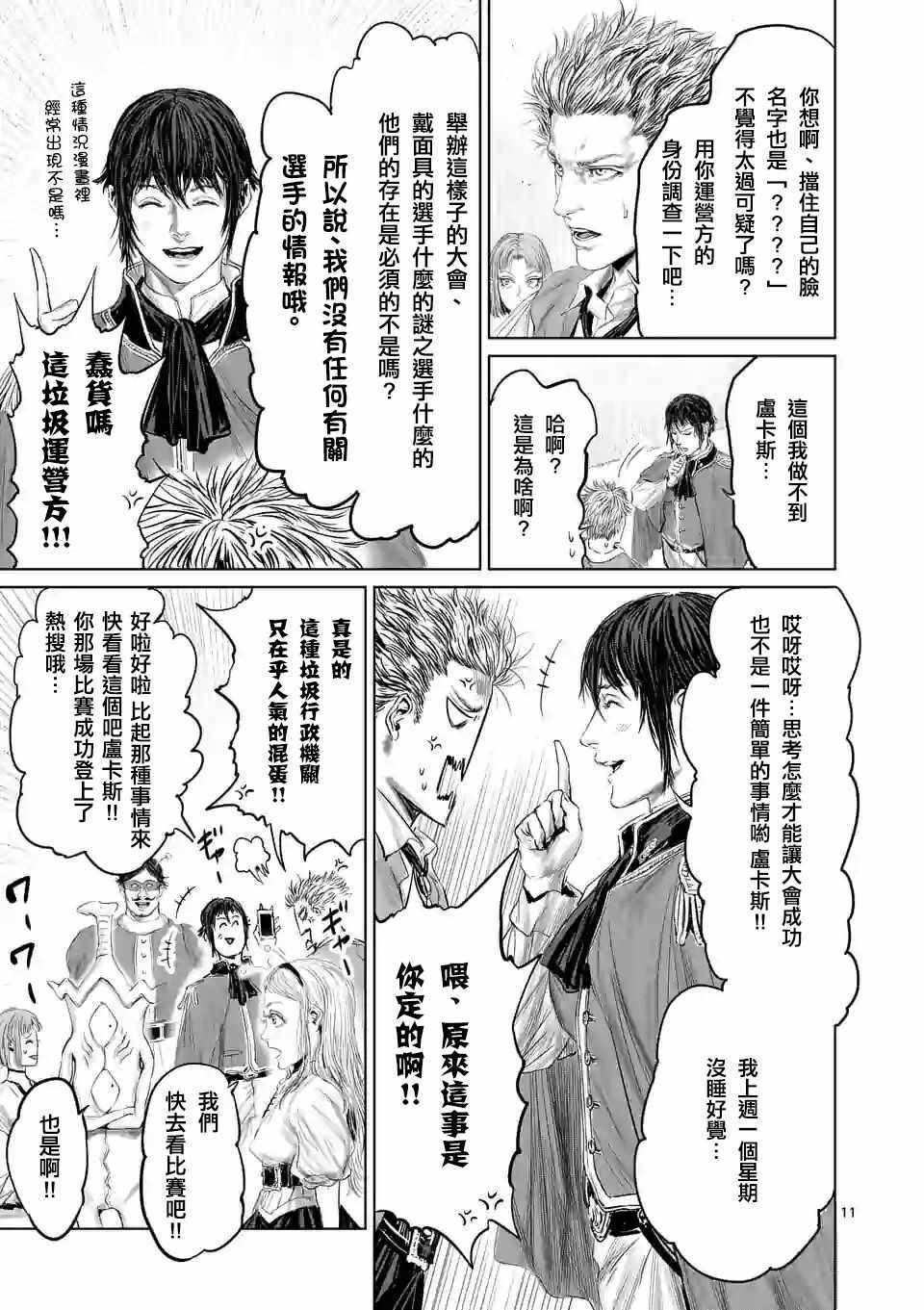 《摇摆的邪剑先生》漫画最新章节第41话免费下拉式在线观看章节第【14】张图片