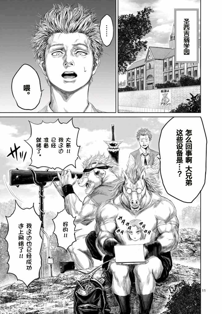 《摇摆的邪剑先生》漫画最新章节第17话免费下拉式在线观看章节第【11】张图片