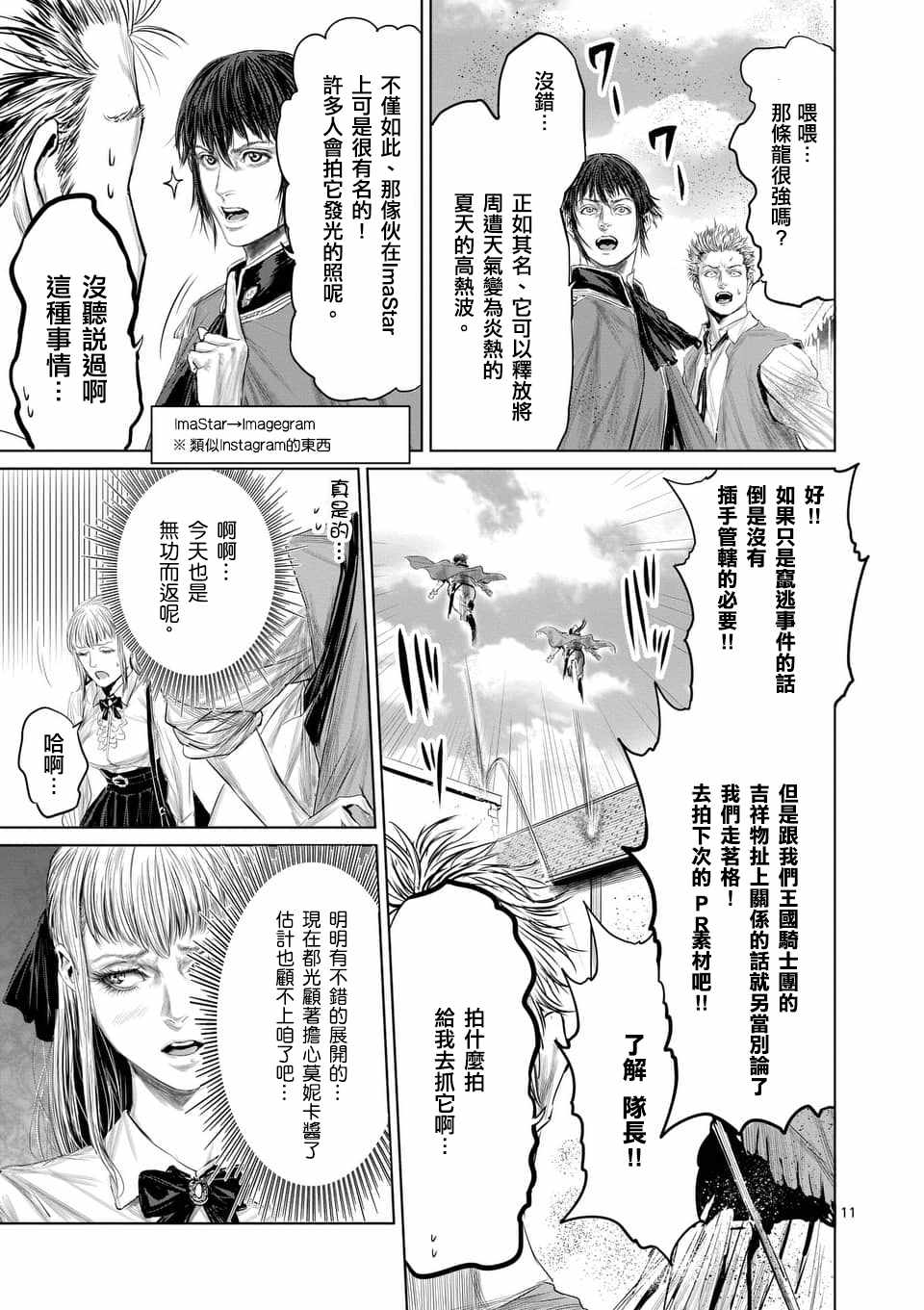 《摇摆的邪剑先生》漫画最新章节第35话免费下拉式在线观看章节第【11】张图片