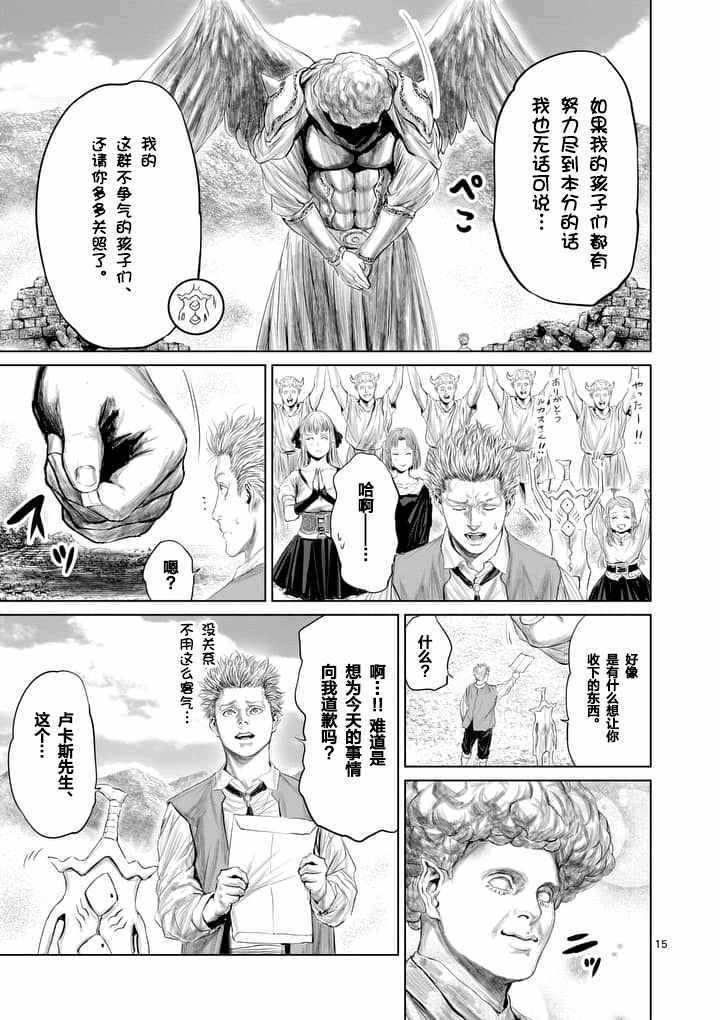 《摇摆的邪剑先生》漫画最新章节第19话免费下拉式在线观看章节第【15】张图片