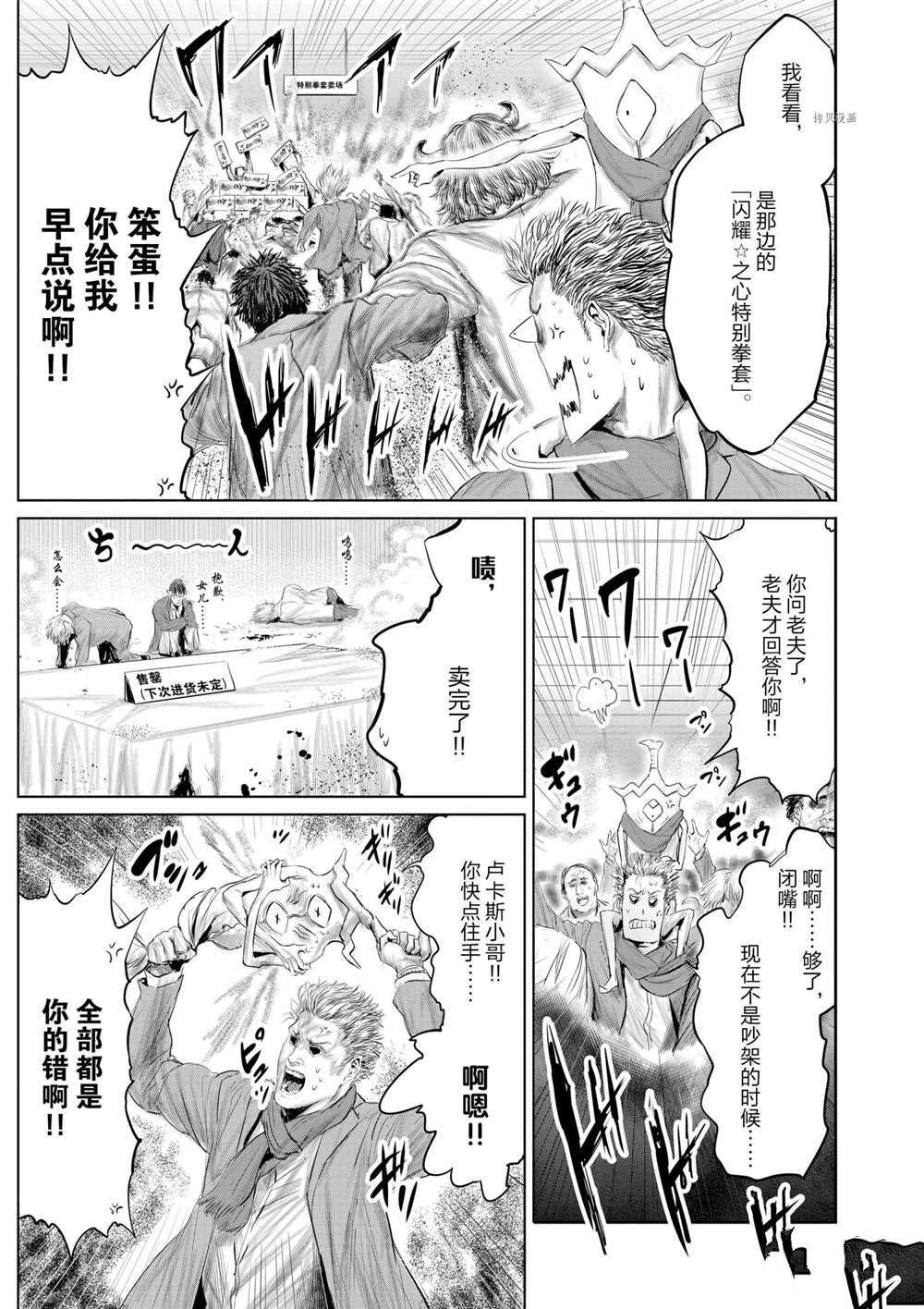 《摇摆的邪剑先生》漫画最新章节第84话 试看版免费下拉式在线观看章节第【9】张图片