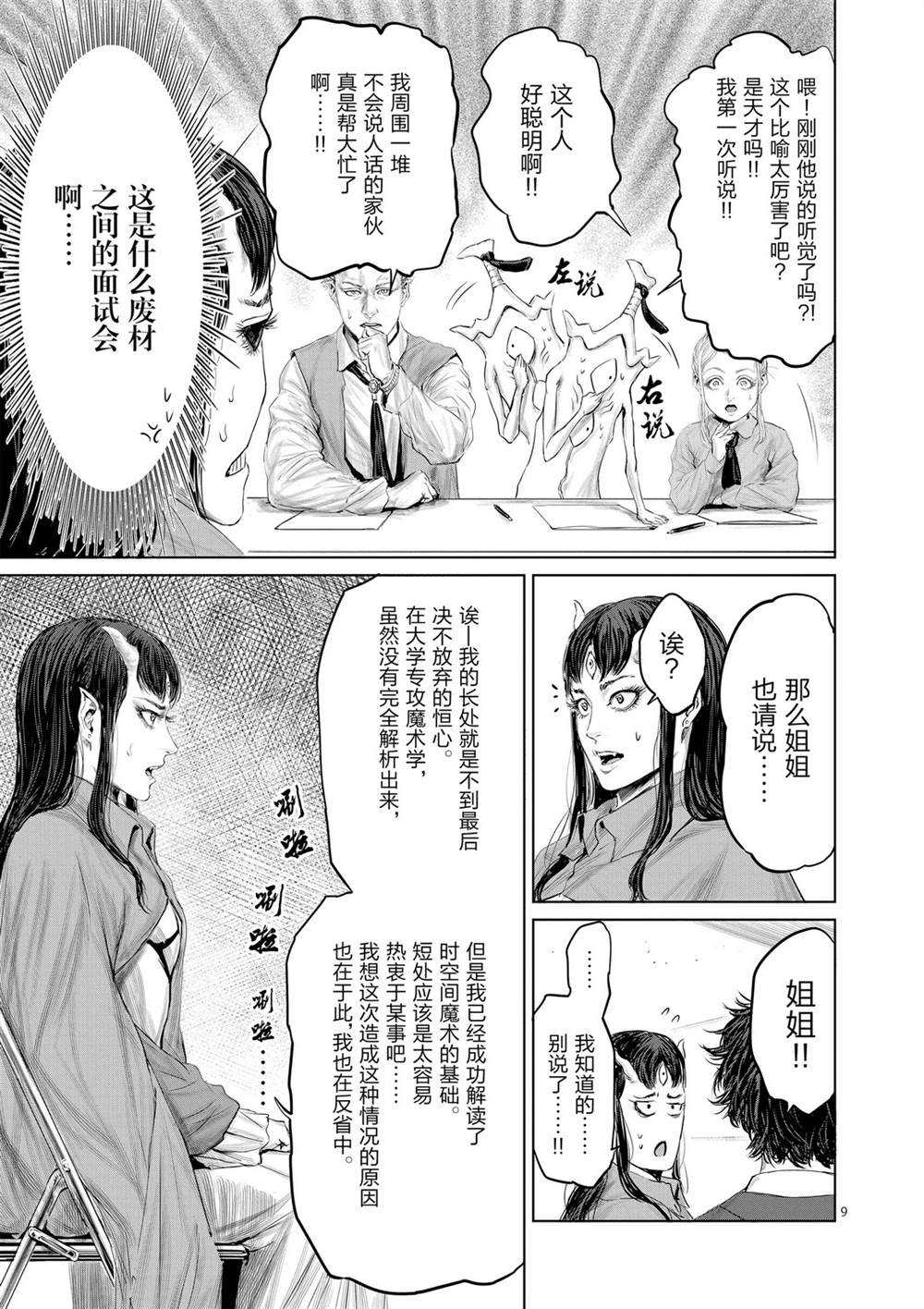 《摇摆的邪剑先生》漫画最新章节第47话 试看版免费下拉式在线观看章节第【9】张图片