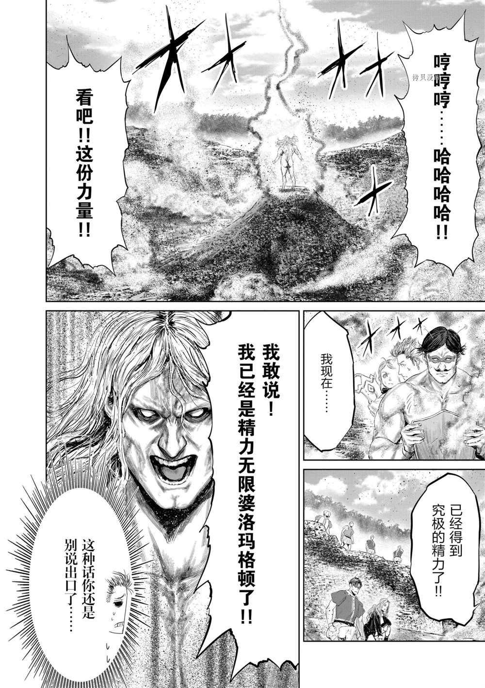 《摇摆的邪剑先生》漫画最新章节第75话 试看版免费下拉式在线观看章节第【8】张图片