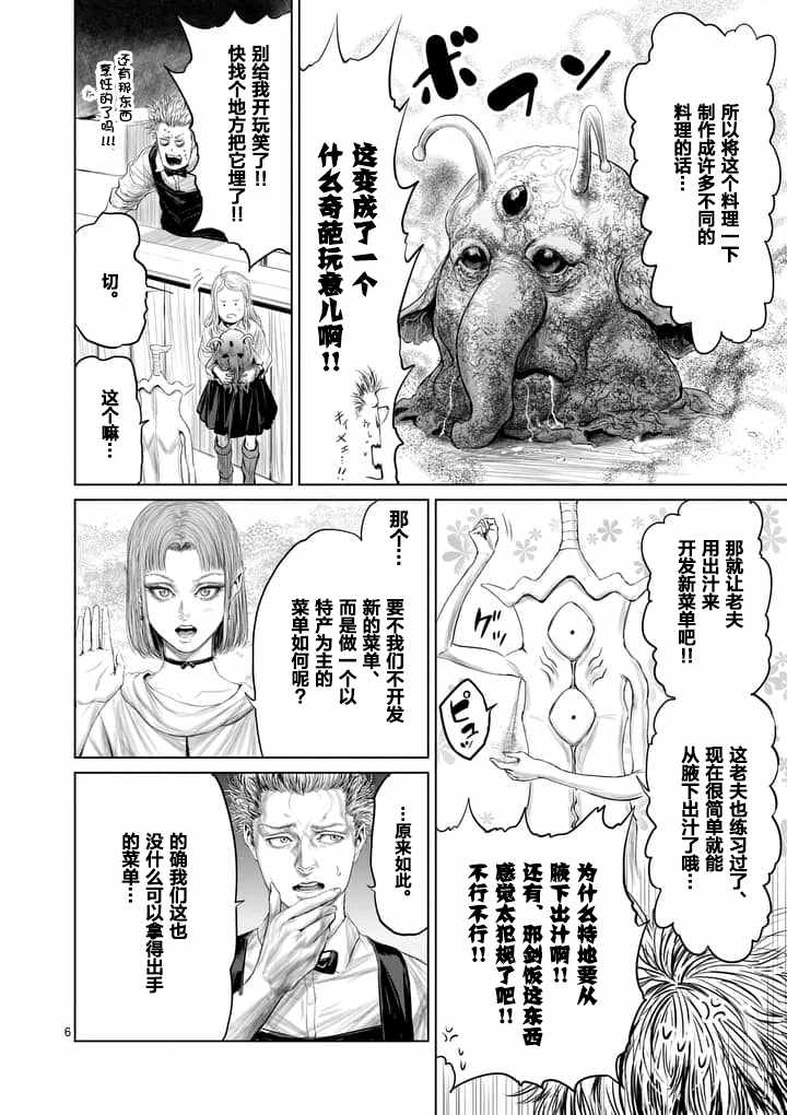 《摇摆的邪剑先生》漫画最新章节第23话免费下拉式在线观看章节第【6】张图片