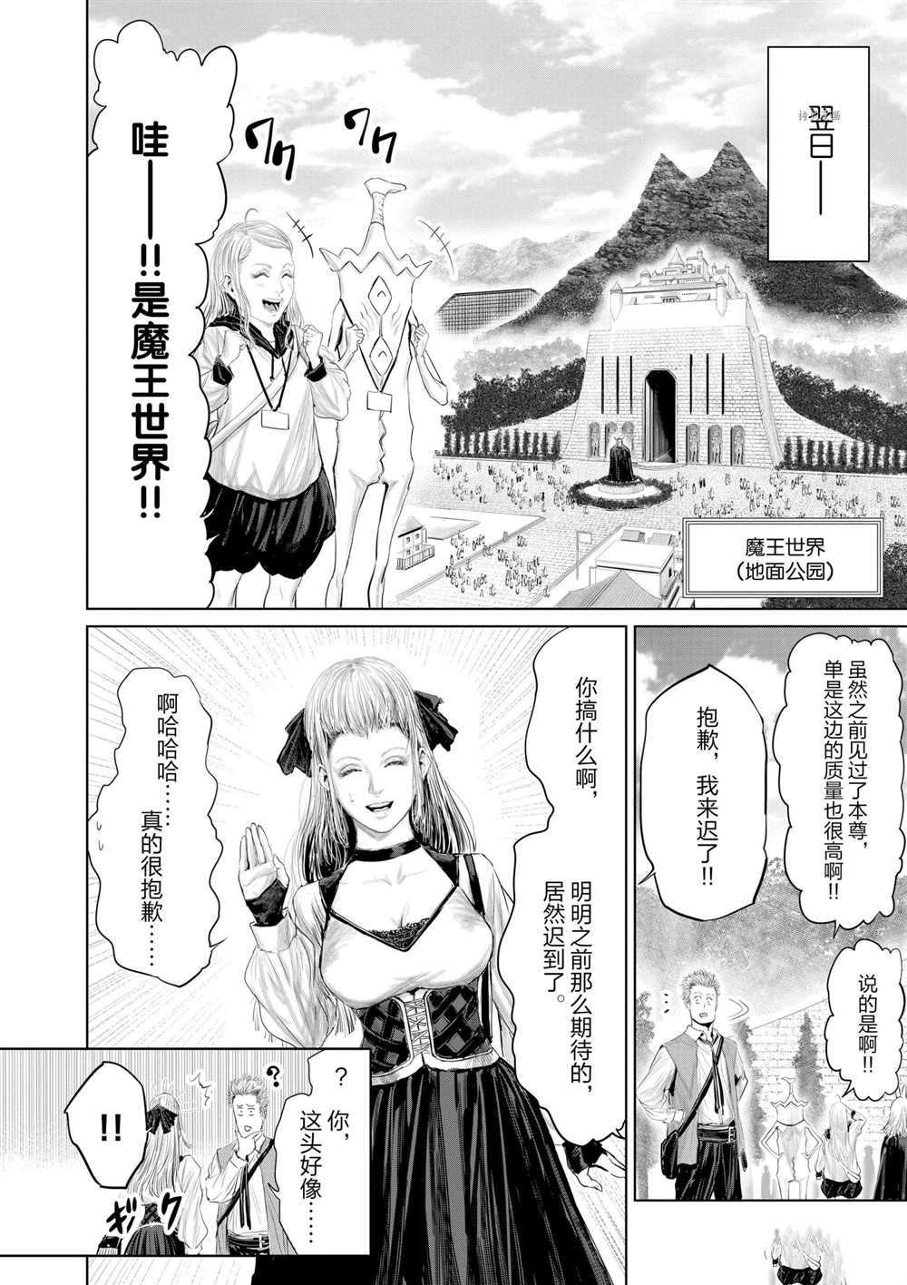 《摇摆的邪剑先生》漫画最新章节第83话 试看版免费下拉式在线观看章节第【4】张图片