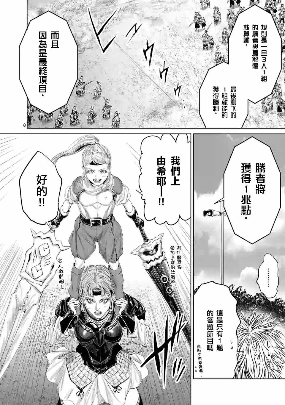 《摇摆的邪剑先生》漫画最新章节第37话免费下拉式在线观看章节第【8】张图片