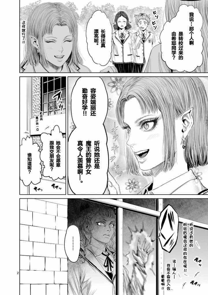 《摇摆的邪剑先生》漫画最新章节第22话免费下拉式在线观看章节第【2】张图片