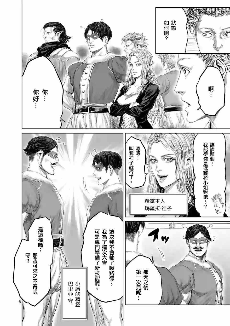 《摇摆的邪剑先生》漫画最新章节第38话免费下拉式在线观看章节第【8】张图片