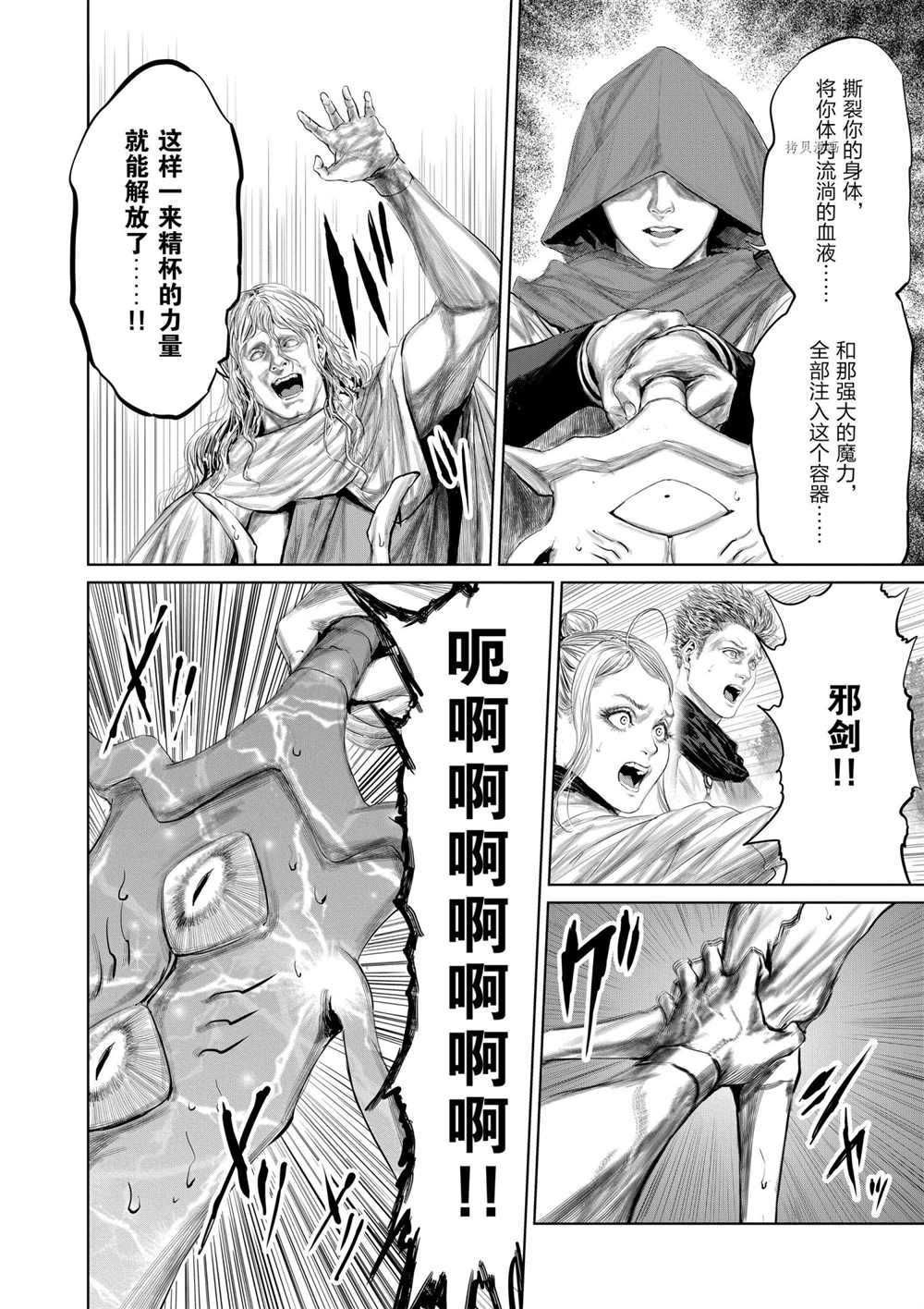 《摇摆的邪剑先生》漫画最新章节第75话 试看版免费下拉式在线观看章节第【4】张图片