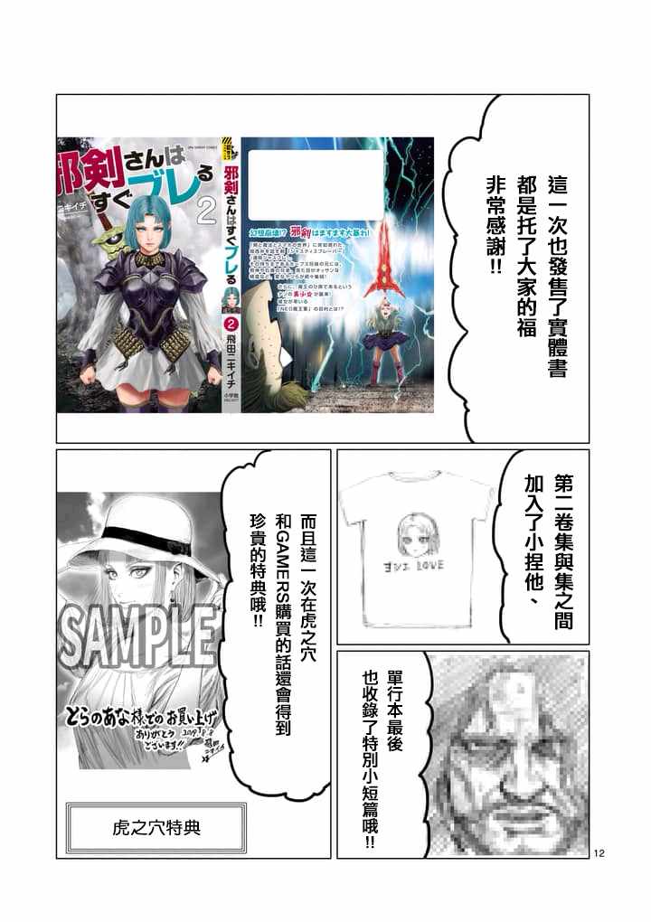 《摇摆的邪剑先生》漫画最新章节第27.5话免费下拉式在线观看章节第【9】张图片