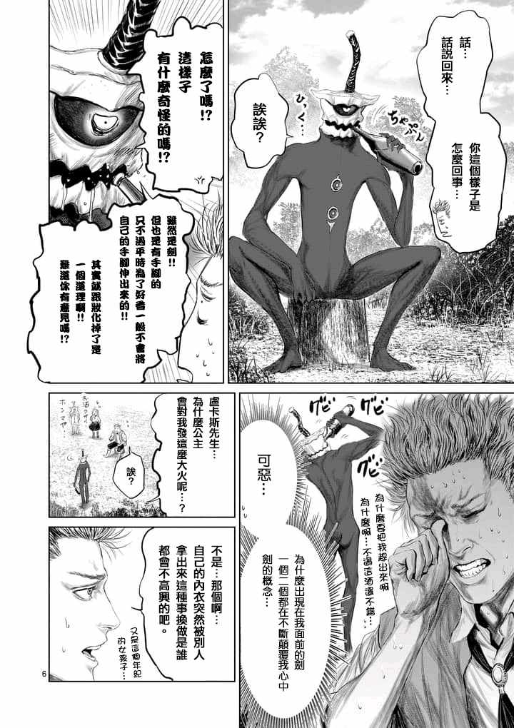 《摇摆的邪剑先生》漫画最新章节第28话免费下拉式在线观看章节第【6】张图片