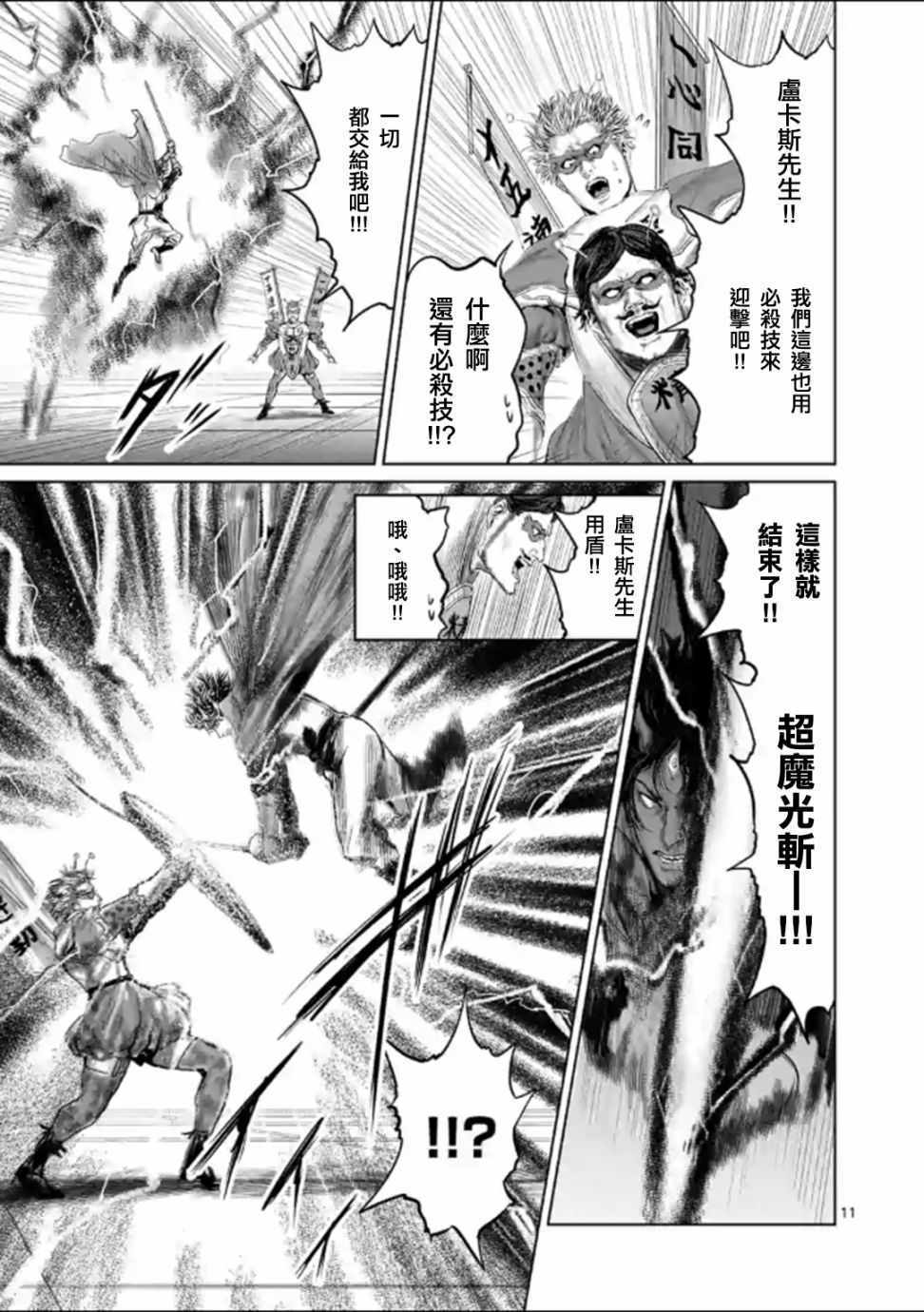 《摇摆的邪剑先生》漫画最新章节第45话免费下拉式在线观看章节第【14】张图片