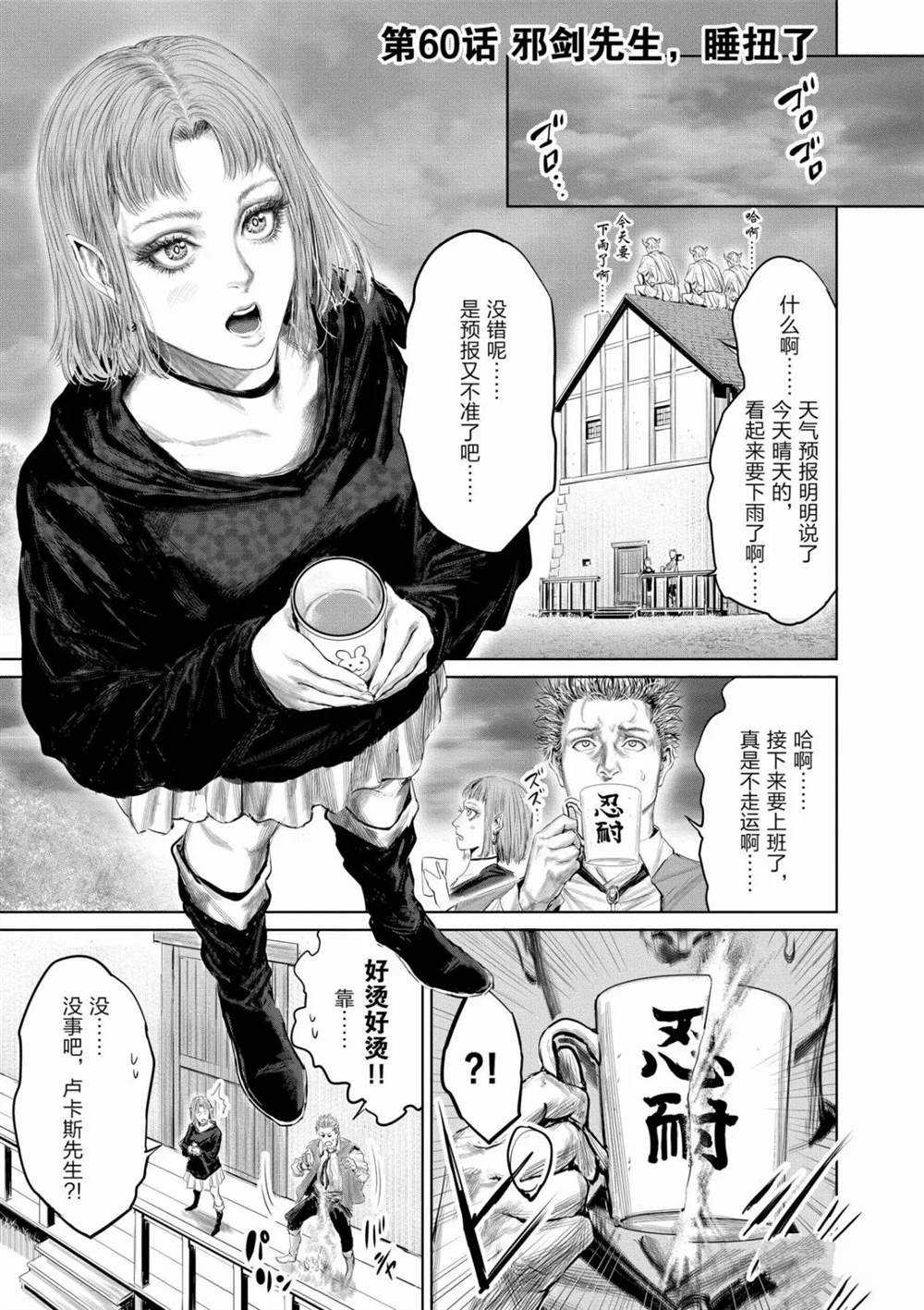 《摇摆的邪剑先生》漫画最新章节第60话 试看版免费下拉式在线观看章节第【1】张图片