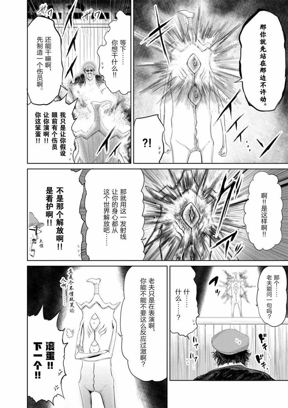 《摇摆的邪剑先生》漫画最新章节第69话 试看版免费下拉式在线观看章节第【10】张图片