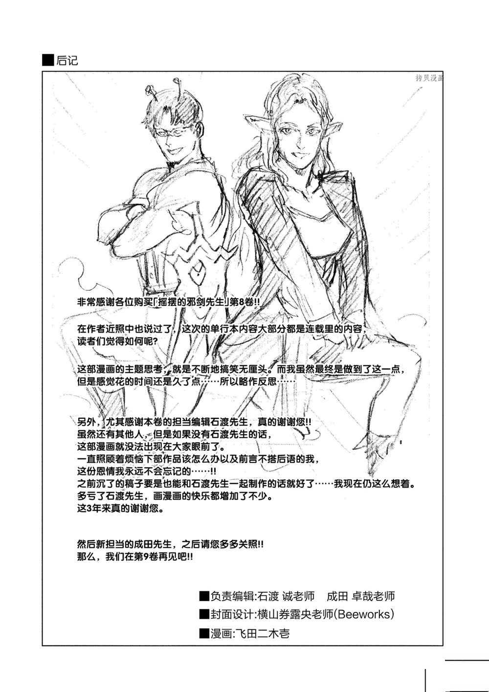 《摇摆的邪剑先生》漫画最新章节第80话 试看版免费下拉式在线观看章节第【25】张图片