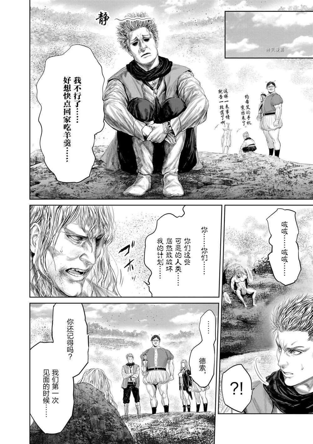 《摇摆的邪剑先生》漫画最新章节第79话 试看版免费下拉式在线观看章节第【8】张图片