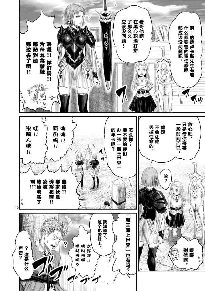 《摇摆的邪剑先生》漫画最新章节第14话免费下拉式在线观看章节第【10】张图片