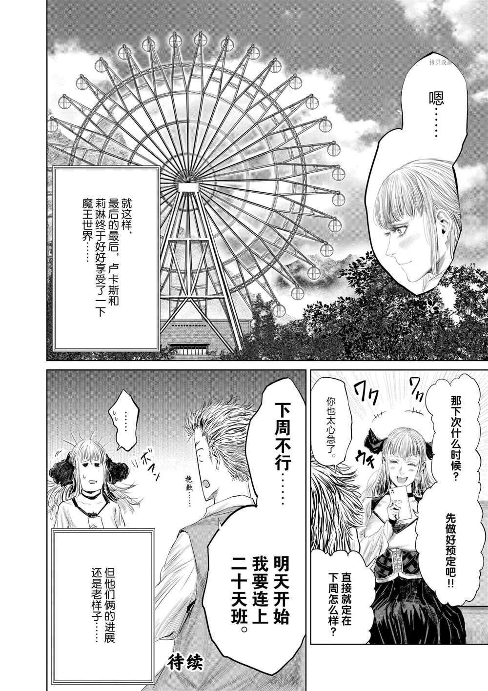 《摇摆的邪剑先生》漫画最新章节第83话 试看版免费下拉式在线观看章节第【16】张图片