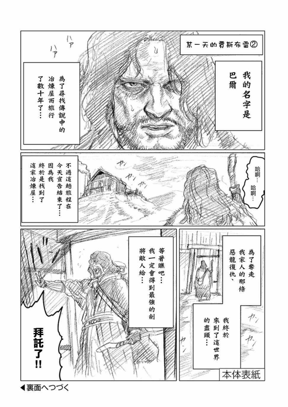 《摇摆的邪剑先生》漫画最新章节第2卷免费下拉式在线观看章节第【6】张图片