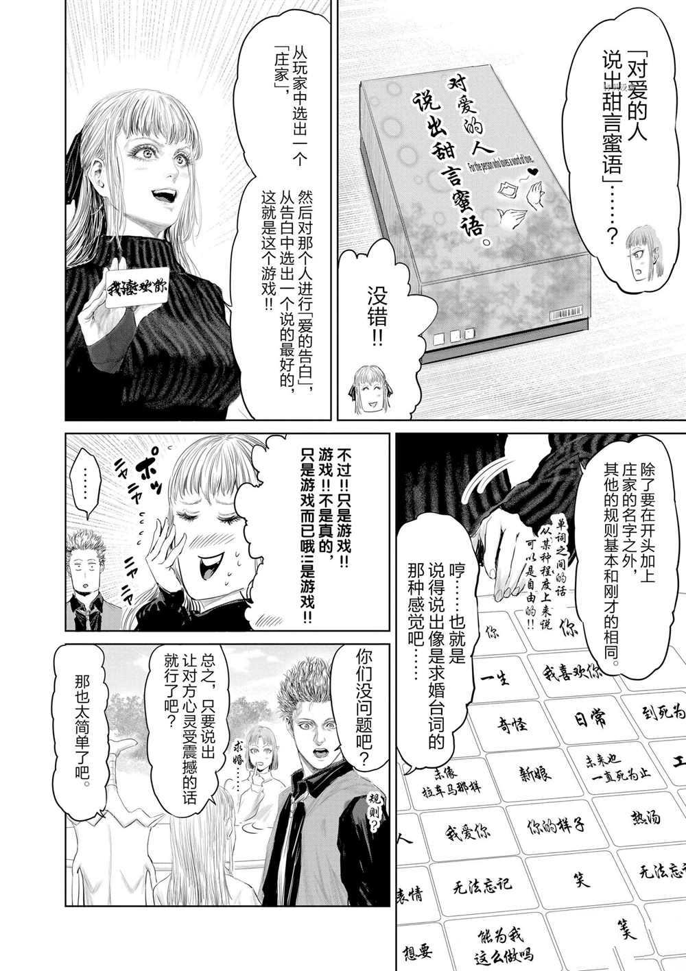 《摇摆的邪剑先生》漫画最新章节第87话 试看版免费下拉式在线观看章节第【8】张图片