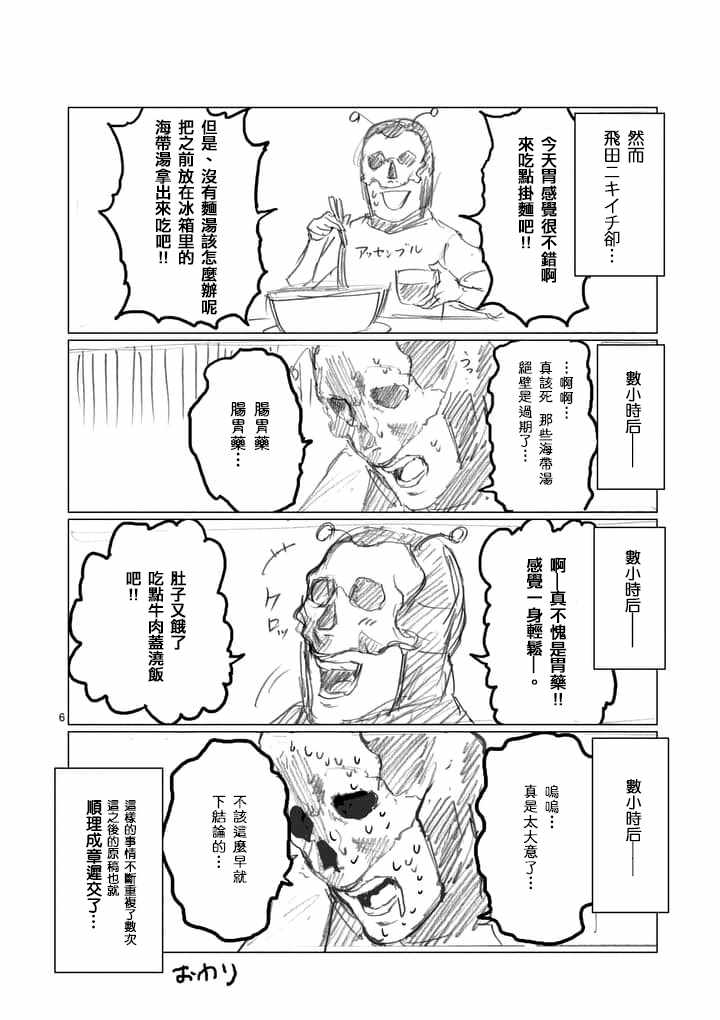 《摇摆的邪剑先生》漫画最新章节第22.5话免费下拉式在线观看章节第【6】张图片