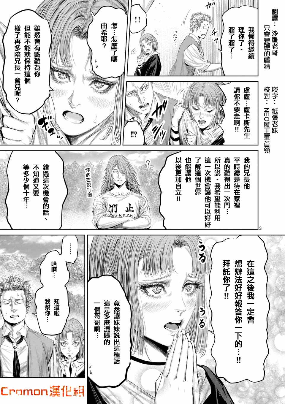 《摇摆的邪剑先生》漫画最新章节第32话免费下拉式在线观看章节第【3】张图片