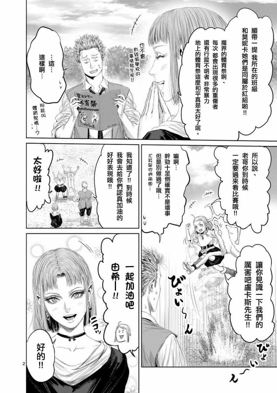 《摇摆的邪剑先生》漫画最新章节第36话免费下拉式在线观看章节第【2】张图片