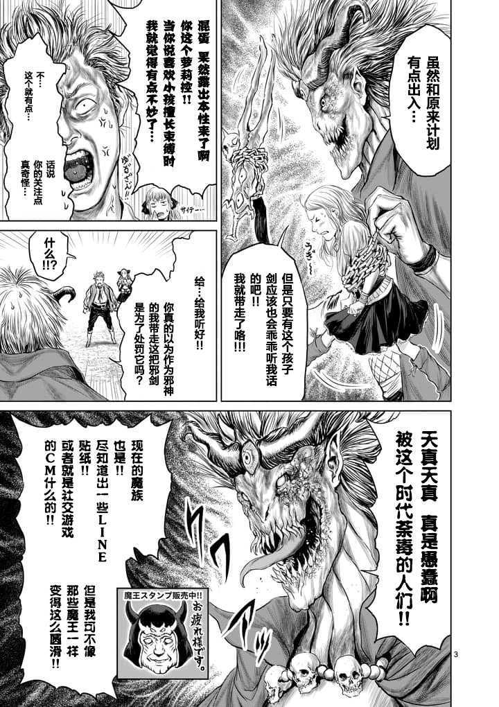 《摇摆的邪剑先生》漫画最新章节第4话免费下拉式在线观看章节第【3】张图片