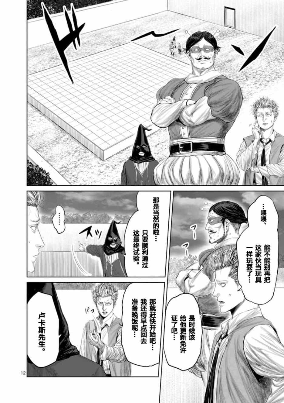 《摇摆的邪剑先生》漫画最新章节第20话免费下拉式在线观看章节第【12】张图片