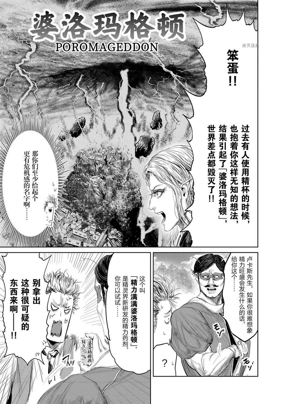 《摇摆的邪剑先生》漫画最新章节第72话 试看版免费下拉式在线观看章节第【9】张图片