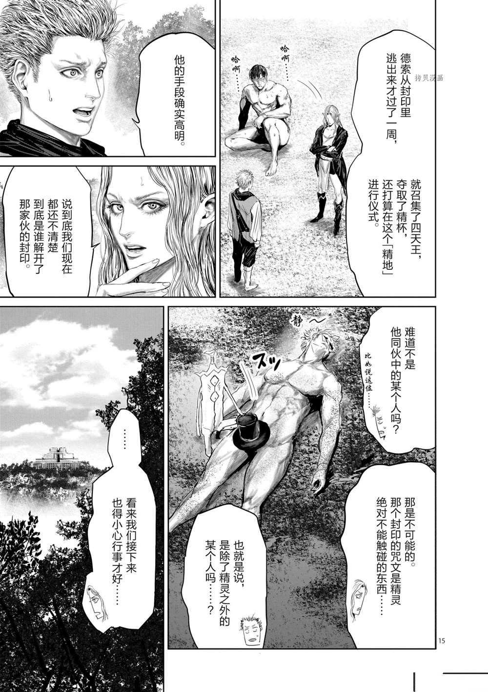 《摇摆的邪剑先生》漫画最新章节第73话 试看版免费下拉式在线观看章节第【14】张图片