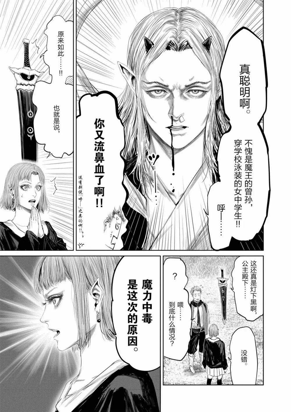 《摇摆的邪剑先生》漫画最新章节第65话 试看版免费下拉式在线观看章节第【5】张图片