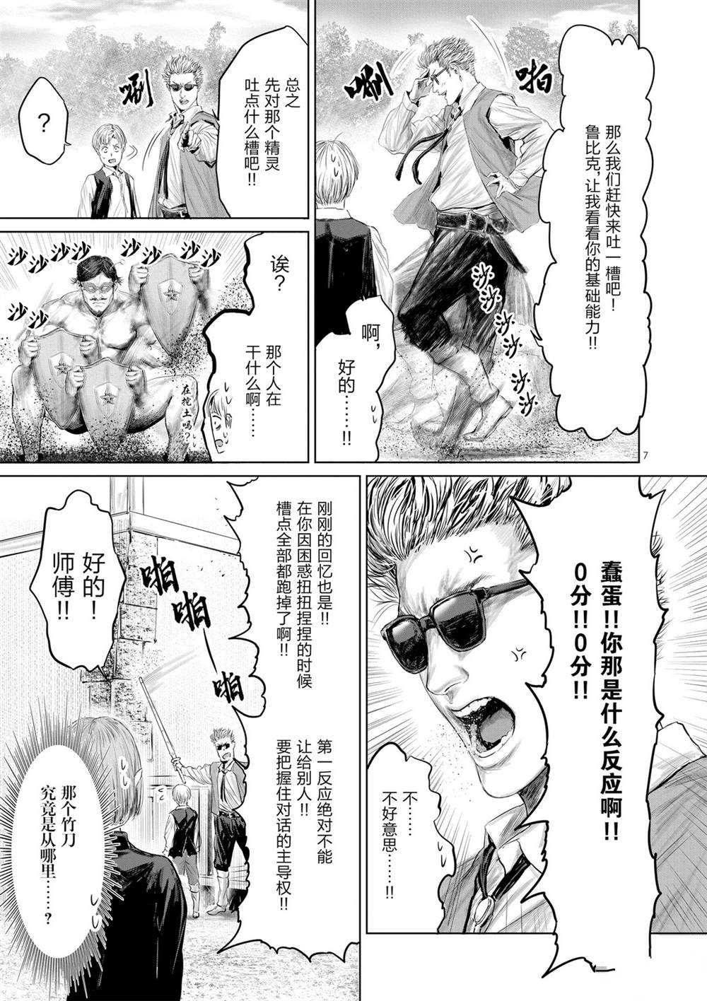 《摇摆的邪剑先生》漫画最新章节第49话 试看版免费下拉式在线观看章节第【7】张图片