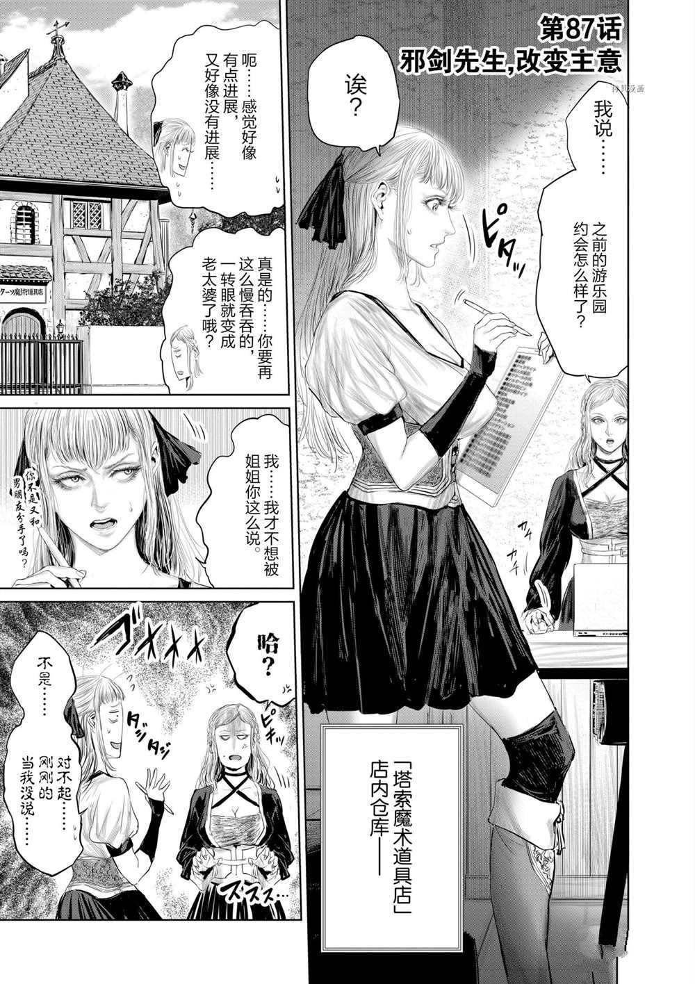 《摇摆的邪剑先生》漫画最新章节第87话 试看版免费下拉式在线观看章节第【1】张图片