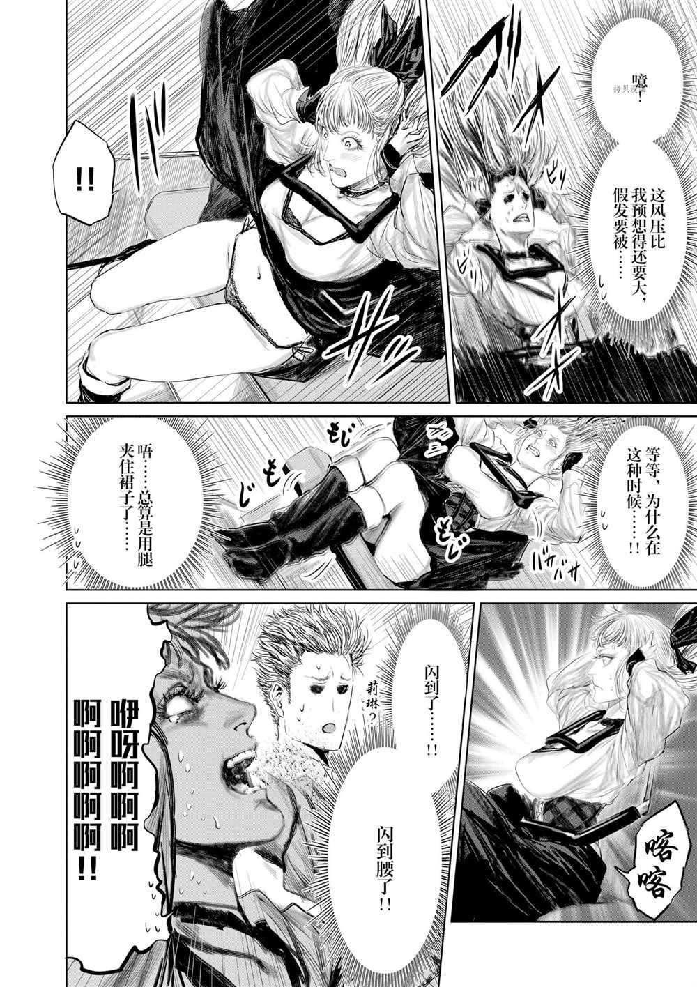 《摇摆的邪剑先生》漫画最新章节第83话 试看版免费下拉式在线观看章节第【8】张图片