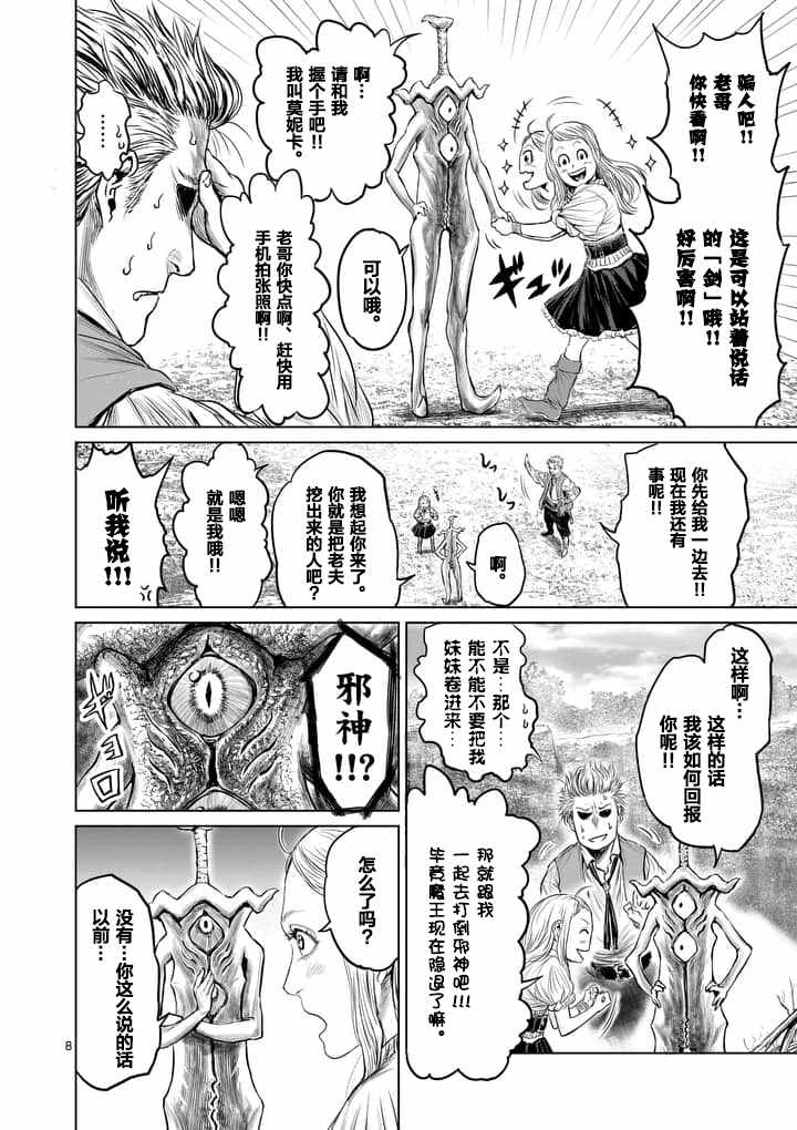 《摇摆的邪剑先生》漫画最新章节第2话免费下拉式在线观看章节第【8】张图片